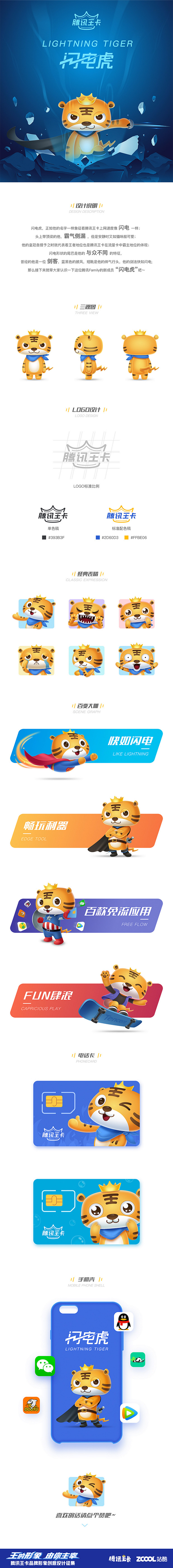 00_吉祥物设计