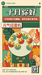10月你好元气扭蛋机GIF动态海报