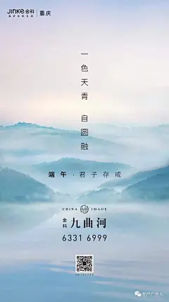 《端午节》地产海报合集 : 愿京城无恙，愿你我安康