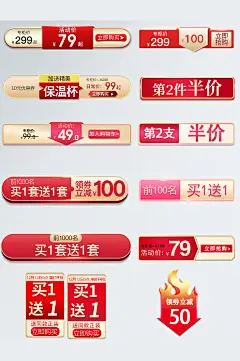 99聚划算活动促销图标标签