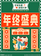 年终盛典