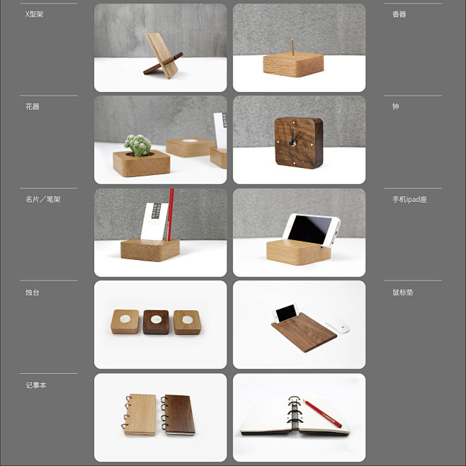 【桌面系统设计】－ 办公桌面木器小物件