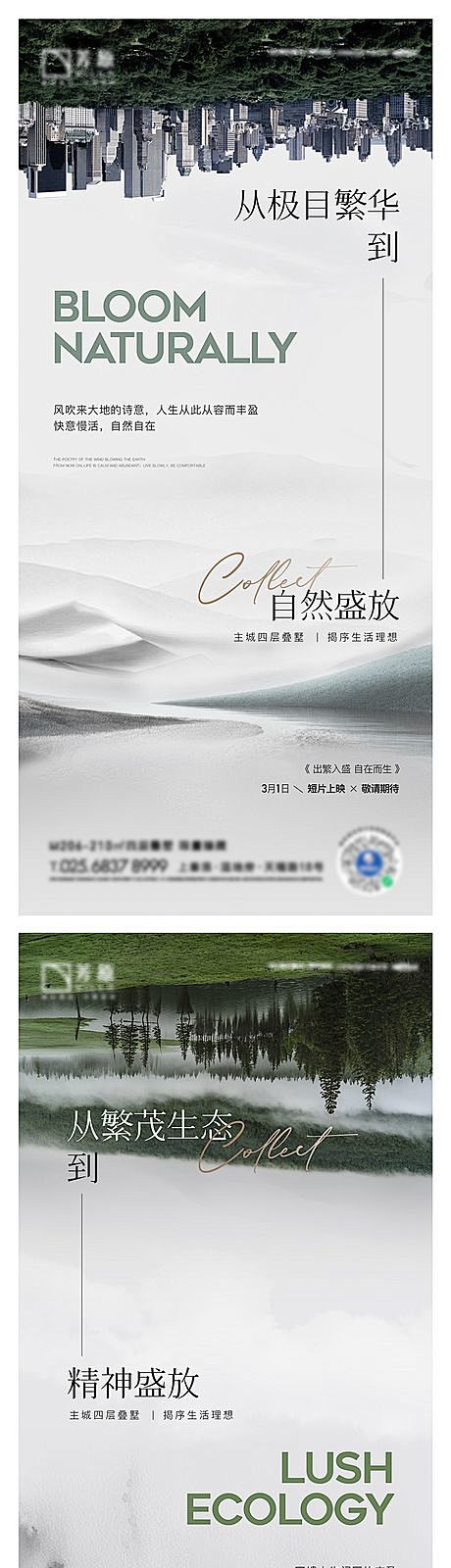 【源文件下载】 海报 地产 高端 城市 ...