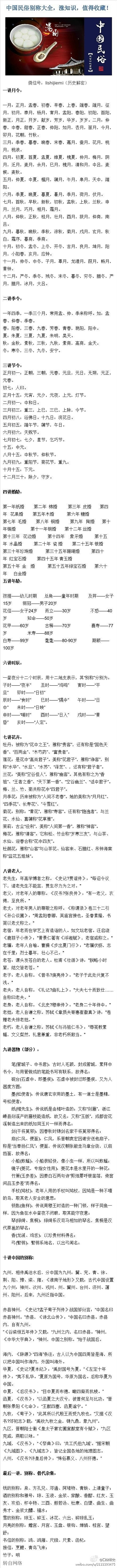 中国民俗别称大全，涨知识，值得收藏！