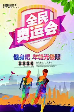 校园体育亲子运动会宣传海报