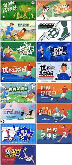 世界足球日海报世界杯插图插画展板体育运动比赛海报模板素材设计-淘宝网