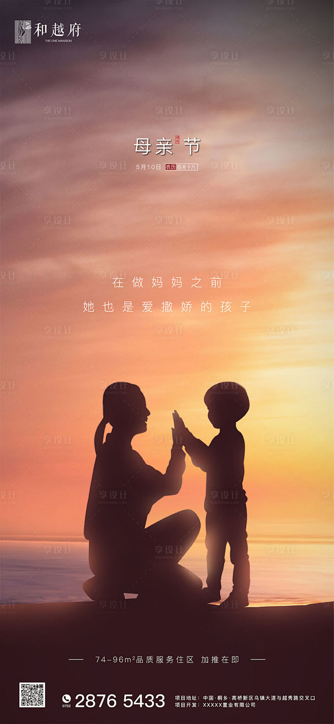 源文件下载海报房地产公历节日母亲节母子夕阳剪影