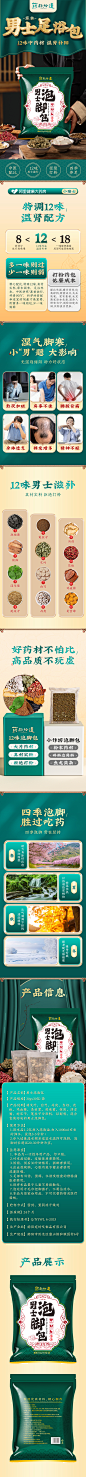 药都拾遗男士泡脚包