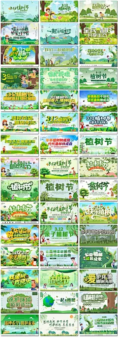 植树节保护环境植树造林横版海报借势公益背景展板设计ps模板素材-淘宝网