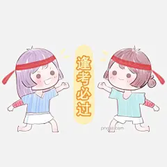 卡通小学生逢考必过可爱卡通插画图片大小2000x2000px 图片尺寸927.73 KB 来自PNG搜索网 pngss.com 免费免扣png素材下载！儿童海报#儿童学习#好好学习#卡通儿童#卡通手绘#看书学习#课堂#上学#手绘#数学#天天向上#微笑#学习#