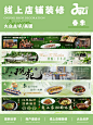 春季餐饮店铺装修｜大众点评商户通线上设计 - 小红书
