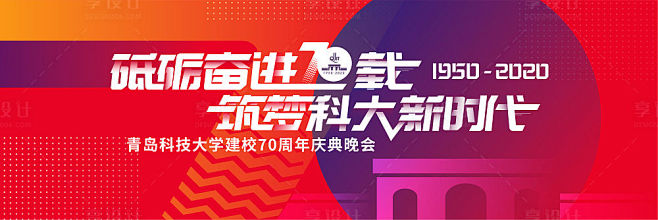 大学70周年校庆主视觉KV-源文件