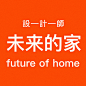 未来的家
