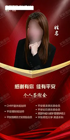 金融海报 【酷图网】展架,金融海报,海报,平安银行,平安LOGO,红色海报,灯光,红色绸带