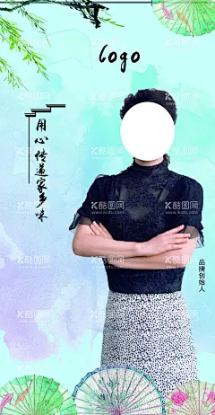形象照  - 源文件下载【酷图网】中国风形象照,海报,人像,创始人,油纸伞,柳叶