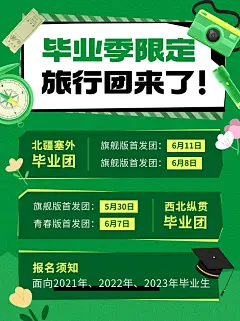 旅游毕业季旅行团清新感小红书配图
