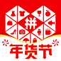 拼多多 2022春节【图标 APP LOGO ICON】@ANNRAY!