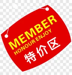 特价区电商超市海报促销促销标签PNG图片➤来自 PNG搜索网 pngss.com 免费免扣png素材下载！