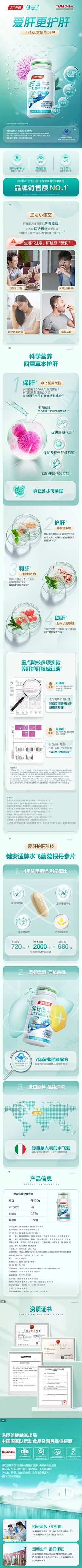 农夫卅拳采集到保健品详情页