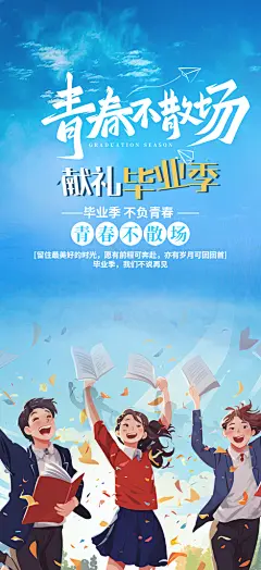 学生时尚青春活力毕业活动宣传海报