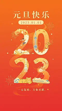 2022年元旦节祝福插画手机海报