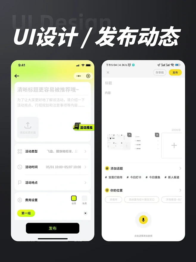 优秀UI设计案例-发布动态话题内容样式 - 小红书-花瓣网
