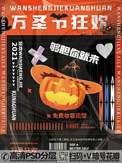 【v51】奇妙萌宝万圣节宣传海报 (14)