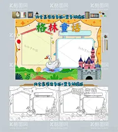 西方名著格林童话小报手抄报  - 源文件下载【酷图网】小学生,格林童话,格林童话小报,走进童话世界,走进童话王国,西方名著,童话王国,人物,读,书,读后感小报,好书推荐,童话故事,亲子阅读,格林,威廉,简介,共读,介绍,阅读,卡通,黑白,线描,涂色,空白,小报,手抄报,边框,内容,图片