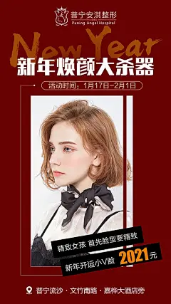 新年开运小V脸海报-源文件