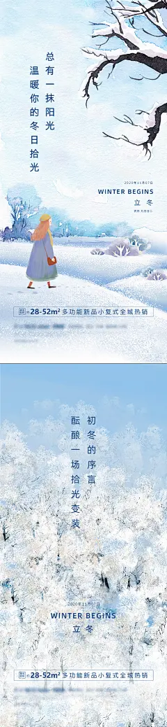 立冬节气移动端海报-志设网-zs9.com