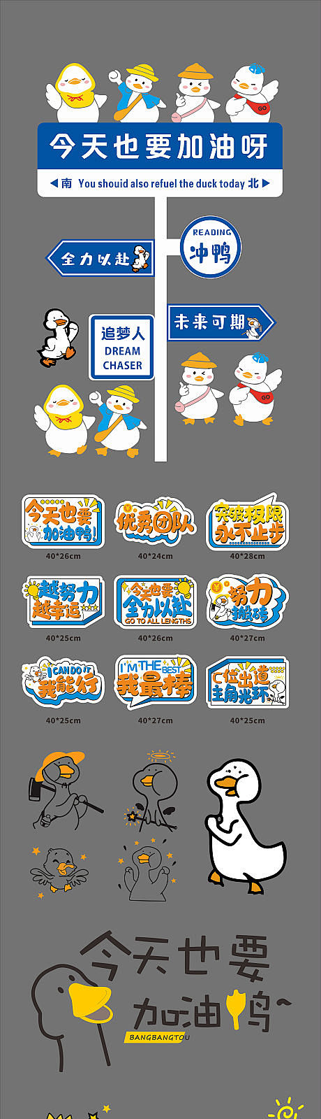 加油鸭文化墙背景板-源文件