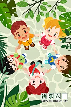 国际友谊六一手绘插画六一儿童节创意插画
