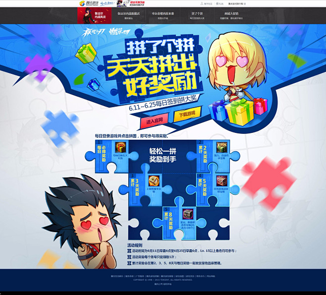 拼了个拼 天天拼出好奖励 - 疾风之刃官...
