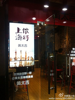 oh!my_god~_~采集到黄太吉 互联网思维中式快餐店