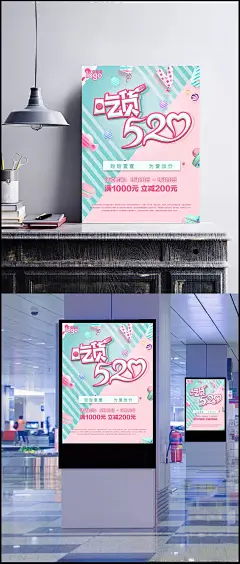 吃货520海报|吃货520,节日促销,甜甜蜜蜜,为爱放价,520吃货节,气球,糖果,马卡龙,飘落的甜点