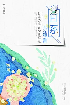 日系小清新手绘鲜花文艺海报