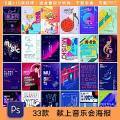 音乐节海报线上演唱会表演艺术乐队歌手炫酷宣传海报素材设计模板-淘宝网