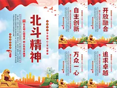 北斗精神党建海报
