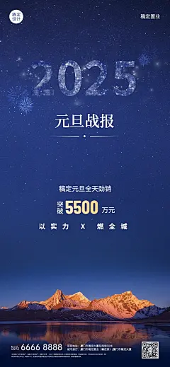 元旦节房地产业绩展示简约海报