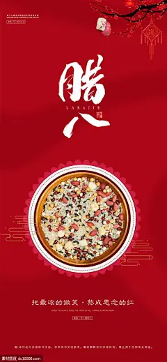 源文件下载 地产腊八节海报 腊八节 地产 传统节日 腊八粥 微信朋友圈