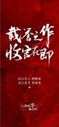 红色地产收官在即海报-源文件