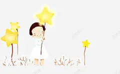 星星儿童插画 装饰 元素 免抠png 设计图片 免费下载 页面网页 平面电商 创意素材
