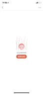 无法连接网络，网络连接失败，数据加载失败