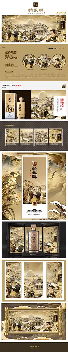 中国风查哈 包装插画 原创插画 古风场景 商业插画 国潮插画 国风插画 绘画 老上海插画 酱酒 酒鬼酒 中国酒
