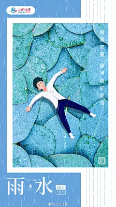 世纪佳缘-雨水-2022-插画-启动页-闪屏-海报-风景