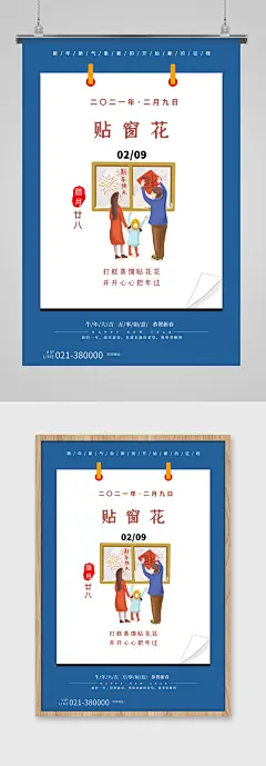 腊月二十八卡通人物蓝色创意海报