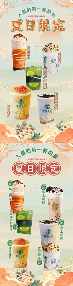 源文件下载【国潮奶茶海报】编号：89410009679058675