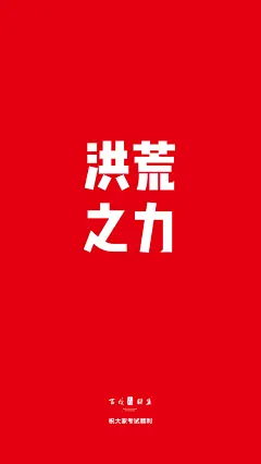 高考壁纸手机-26