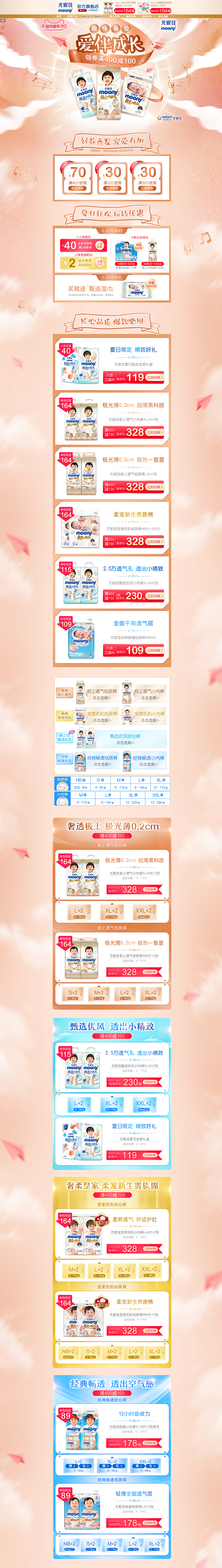 亲子节母婴纸尿裤首页，夏季亲子