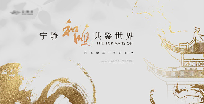 地产新中式海报-志设网-zs9.com